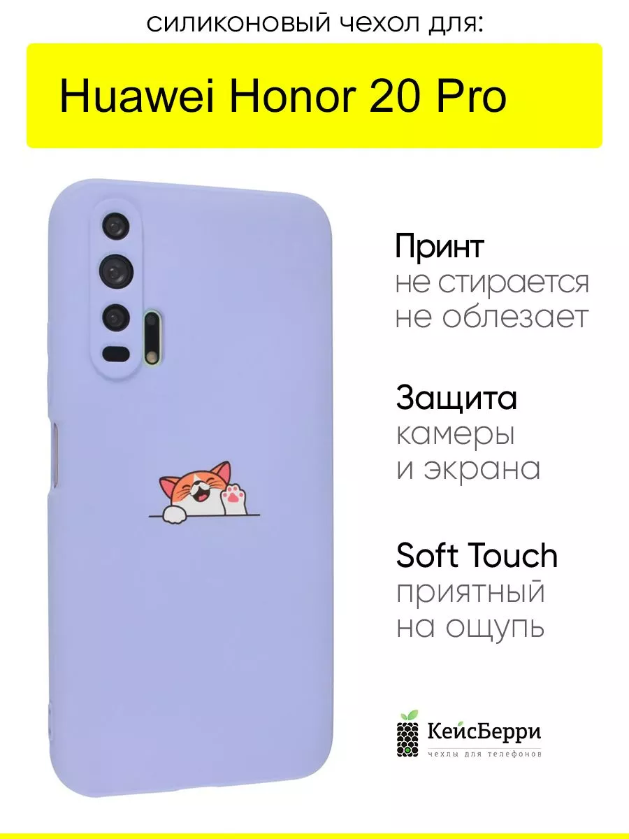 Чехол для Huawei Honor 20 pro, серия Soft КейсБерри 116099573 купить за 397  ₽ в интернет-магазине Wildberries