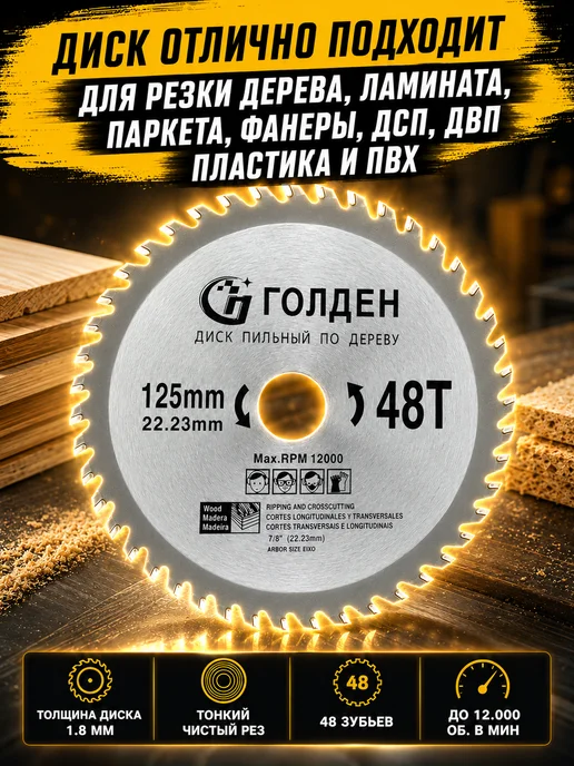 Reli Ware Tools Диск пильный по дереву для болгарки 125 мм 48 зубов, вариант, фото 2