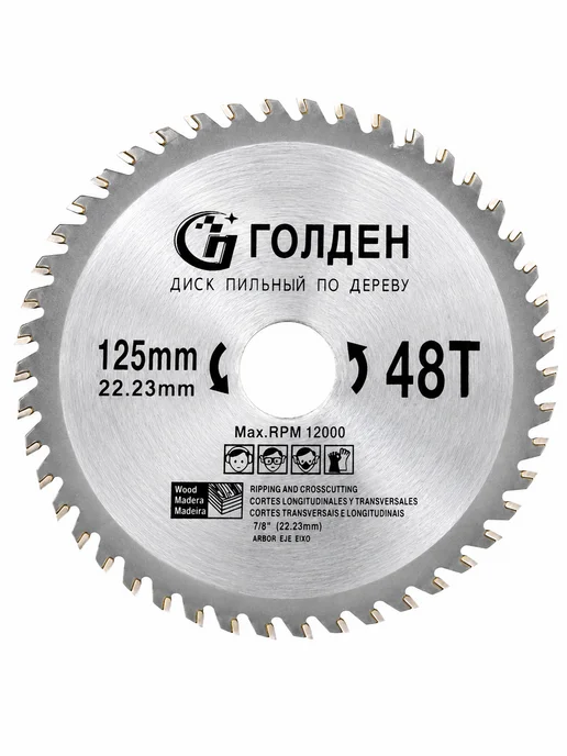 Reli Ware Tools Диск пильный по дереву для болгарки 125 мм 48 зубов, вариант, фото 6