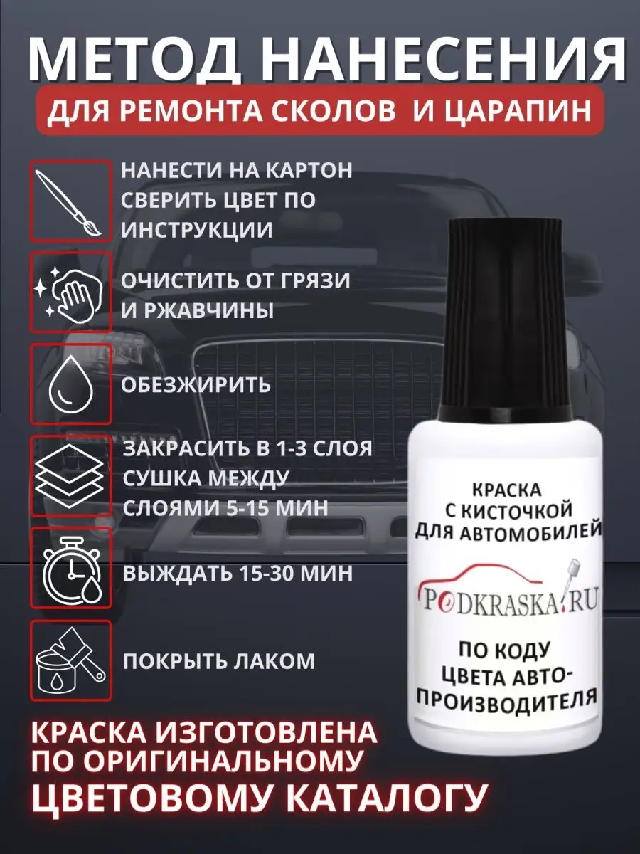 Подкраска для ремонта сколов B-536P Honda Темно-синий перламутр, Royal Blue  Podkraska.ru 116101285 купить за 1 203 ₽ в интернет-магазине Wildberries