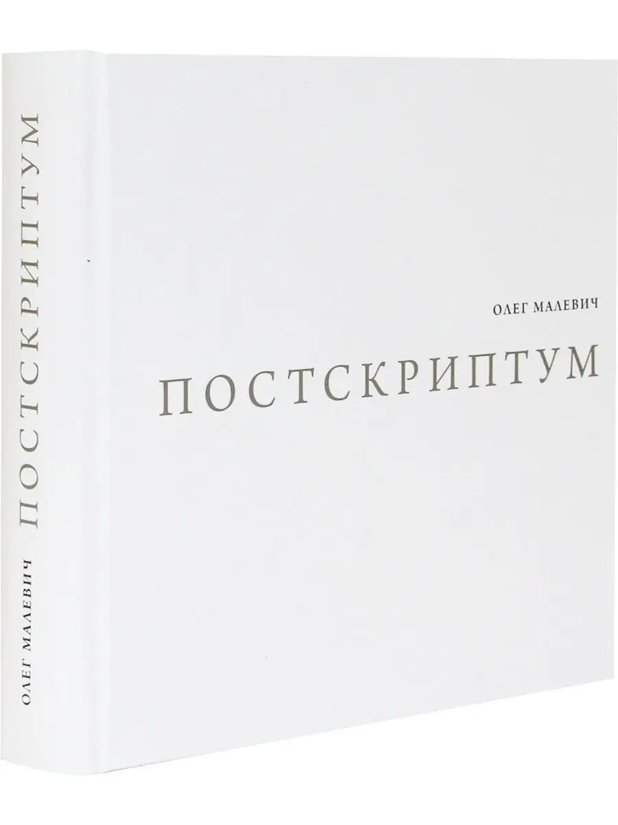 Постскриптум: Стихотворения. Переводы Издательство имени Н. И. Новикова  116106921 купить за 403 ₽ в интернет-магазине Wildberries