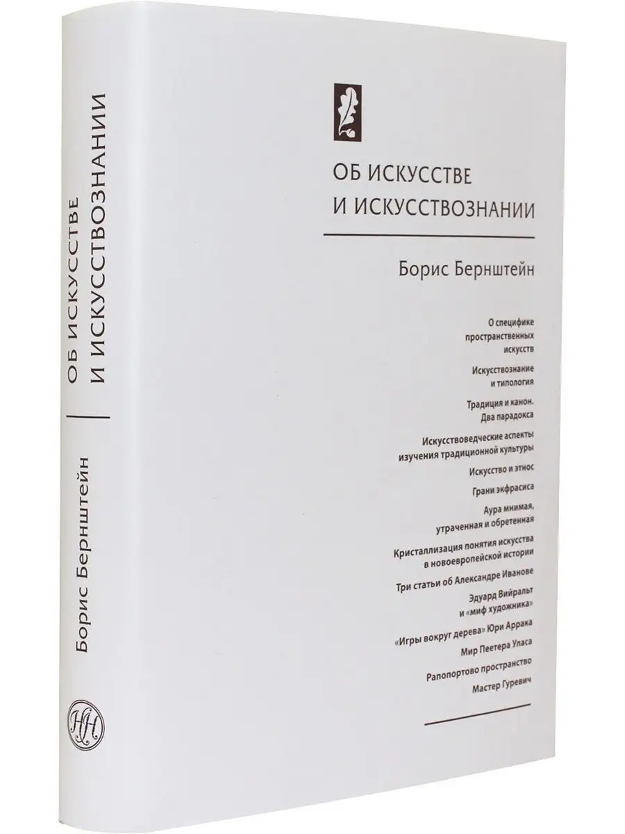 Об искусстве и искусствознании Издательство имени Н. И. Новикова 116106940  купить за 955 ₽ в интернет-магазине Wildberries