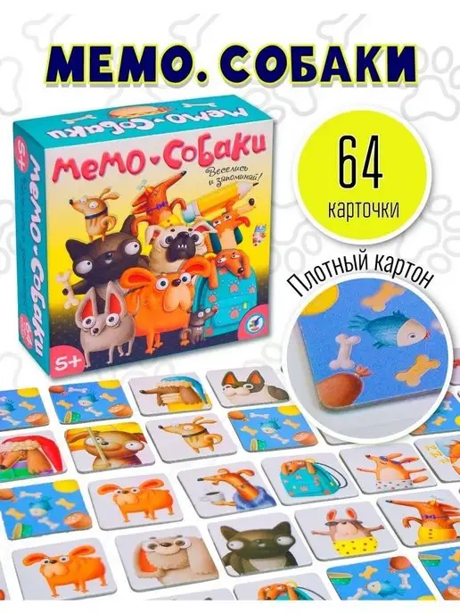 Дрофа-Медиа Настольная игра мемо для детей Собаки, вариант