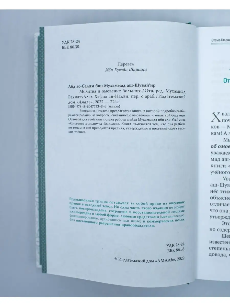 Молитва и омовение больного / Книга / Салих аль-Усеймин ЧИТАЙ-УММА  116109525 купить за 506 ₽ в интернет-магазине Wildberries