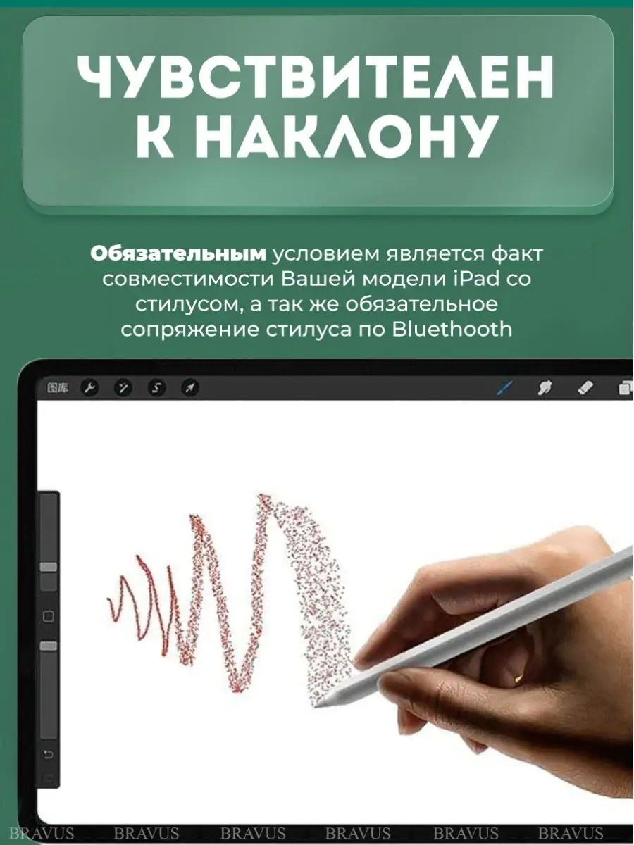 Стилус для iPad планшетов перо Айпад Эпл Bravus 116109721 купить за 1 007 ₽  в интернет-магазине Wildberries