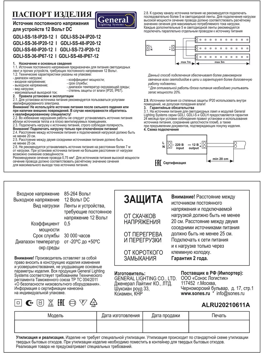 Блок питания 220В --> 12В, 150 Ватт, IP67 GENERAL 116110665 купить за 1 349  ₽ в интернет-магазине Wildberries