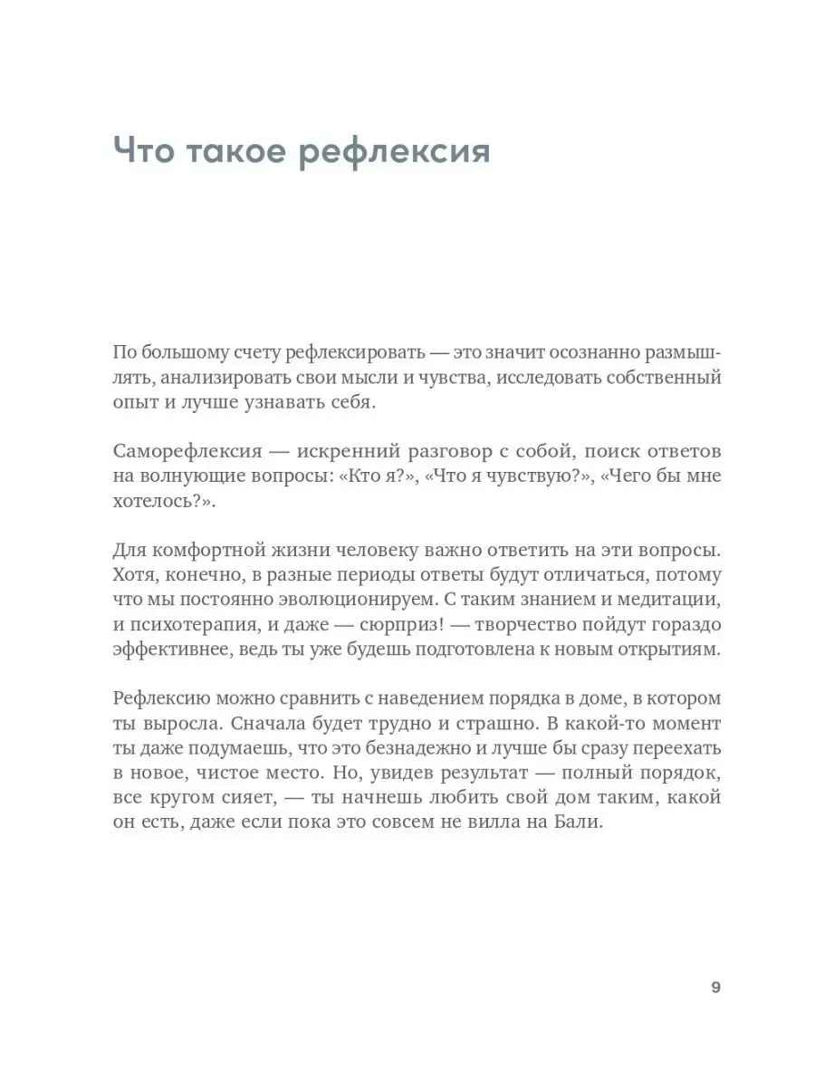 Полезная саморефлексия: Книга-практикум Альпина. Книги 116113559 купить за  405 ₽ в интернет-магазине Wildberries