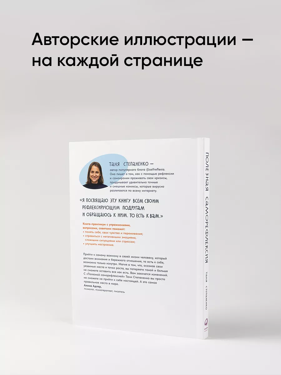 Полезная саморефлексия: Книга-практикум Альпина. Книги 116113559 купить за  569 ₽ в интернет-магазине Wildberries