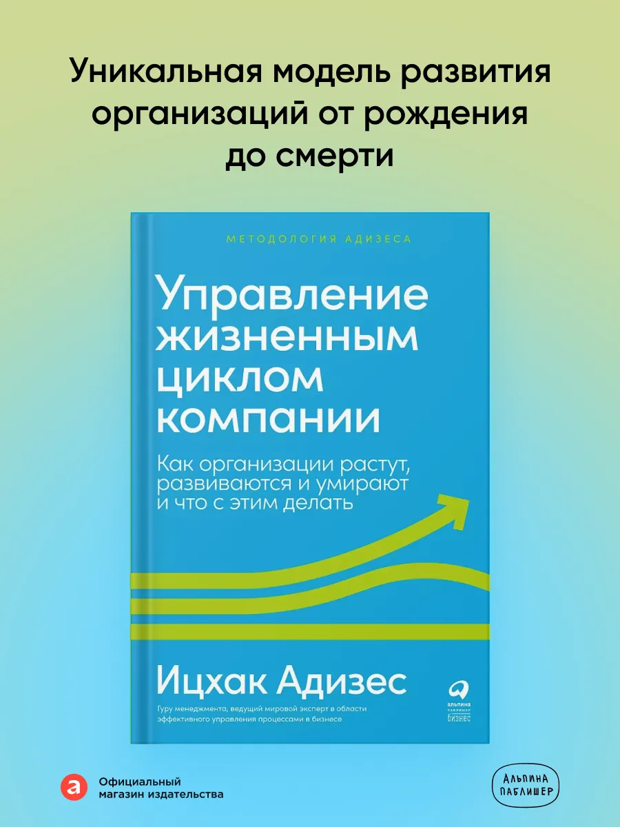 Управление жизненным циклом компании