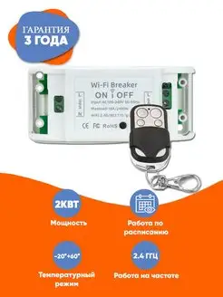 Беспроводное WIFI реле с радио модулем Ps-Link WF-S1R PS-link 116117501 купить за 1 096 ₽ в интернет-магазине Wildberries