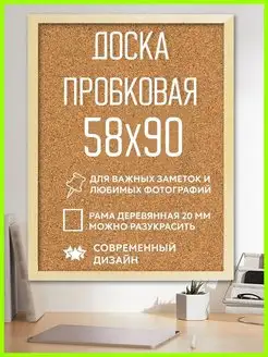 Пробковая доска на стену Melboard 116119395 купить за 986 ₽ в интернет-магазине Wildberries