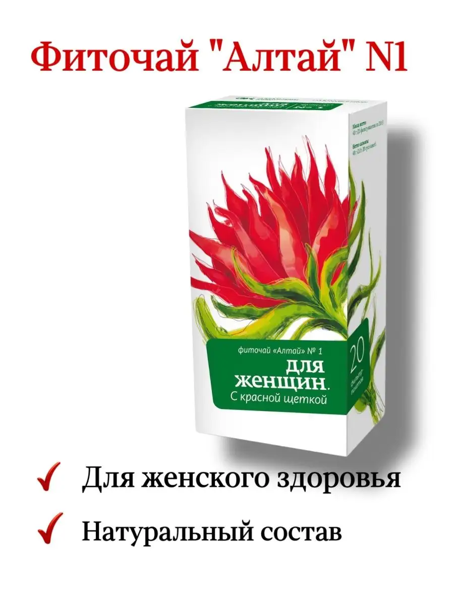 Травяной чай Алтай для женщин №1 Алтайский кедр 116119996 купить за 345 ₽ в  интернет-магазине Wildberries