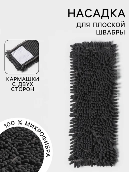Доляна Насадка для швабры из микрофибры с карманами 43х13 см, 43x13 см, фото 4