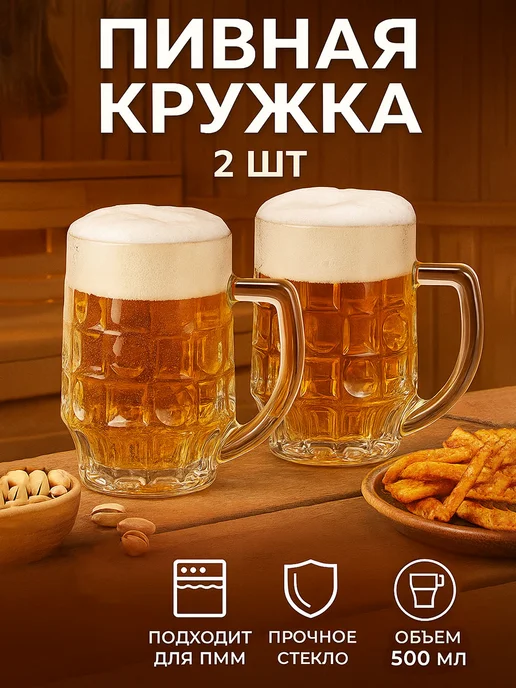 Пивная кружка стеклянная 500 мл "Pub" подарочная 2 шт, 500 мл, 2 шт, фото 7