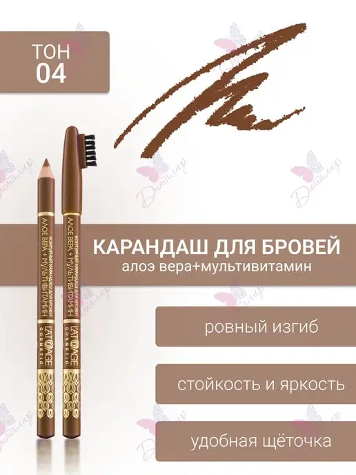 L'atuage Cosmetic Карандаш для бровей тон 04 Блонд, вариант