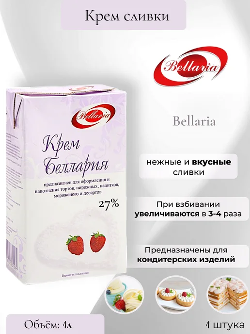 Puratos Растительные сливки крем Беллария для взбивания, 28%, 1 л, 1 л