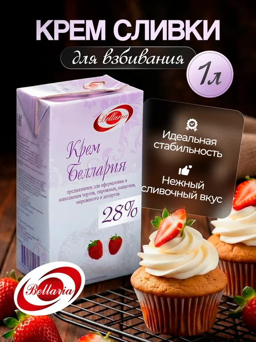 Puratos Растительные сливки крем Беллария для взбивания, 28%, 1 л, 1 л, фото 2