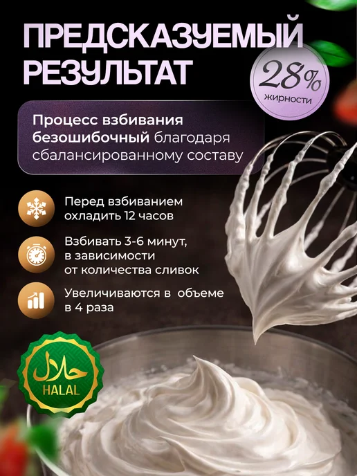Puratos Растительные сливки крем Беллария для взбивания, 28%, 1 л, 1 л, фото 3