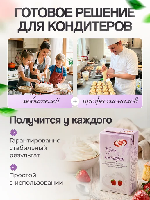 Puratos Растительные сливки крем Беллария для взбивания, 28%, 1 л, 1 л, фото 6