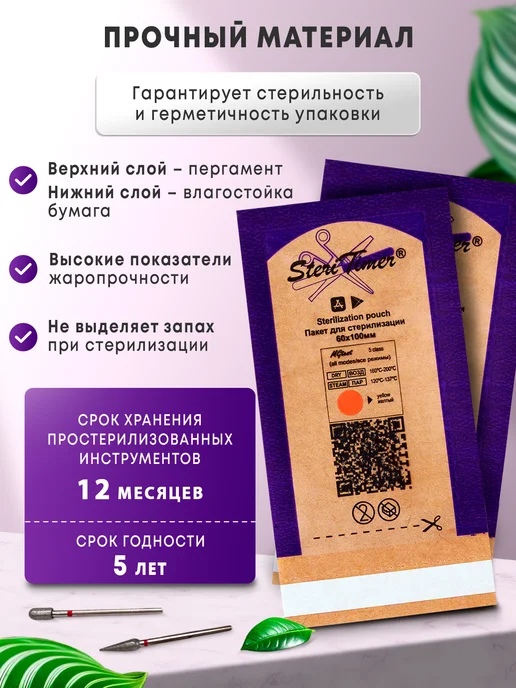 STERITIMER Крафт пакеты для стерилизации маленькие 60х100 мм 100 шт, 60x100 мм, 200 шт, фото 2