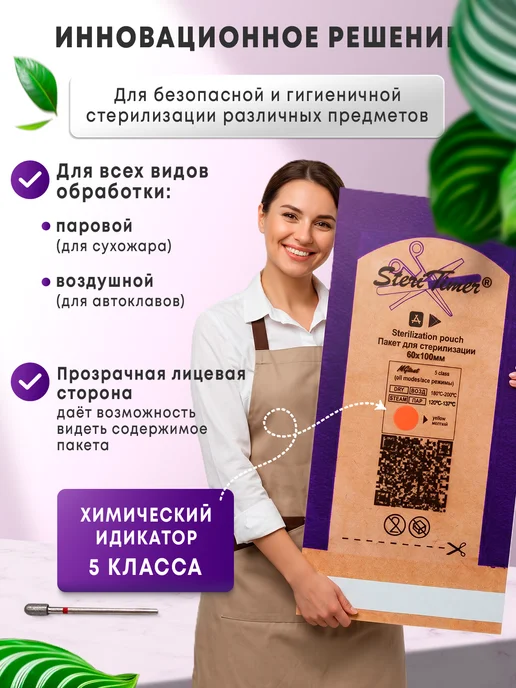 STERITIMER Крафт пакеты для стерилизации маленькие 60х100 мм 100 шт, 60x100 мм, 200 шт, фото 4