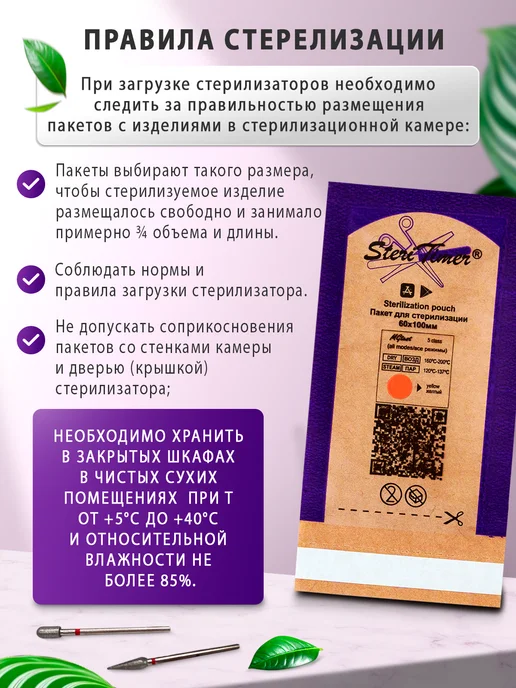 STERITIMER Крафт пакеты для стерилизации маленькие 60х100 мм 100 шт, 60x100 мм, 200 шт, фото 5