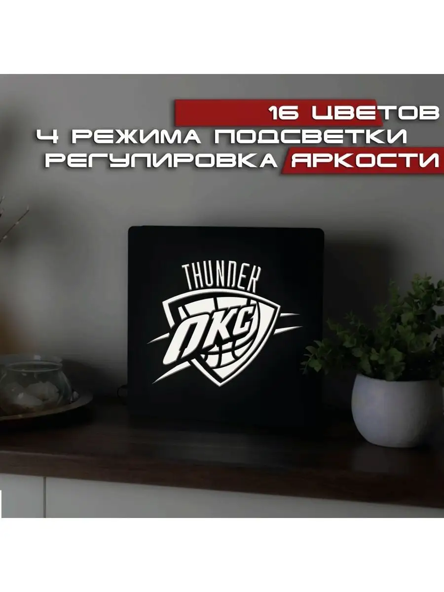 Oklahoma City Thunder Оклахома Сити Тандер Ночник 24х24 см Lamp.for  116125035 купить за 3 810 ₽ в интернет-магазине Wildberries