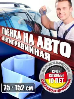 Защитная антигравийная наклейка для автомобиля AvtoGOOD 116125071 купить за 1 897 ₽ в интернет-магазине Wildberries