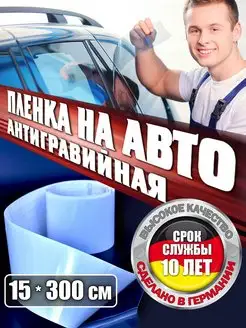 Защитная антигравийная наклейка для автомобиля AvtoGOOD 116125184 купить за 822 ₽ в интернет-магазине Wildberries