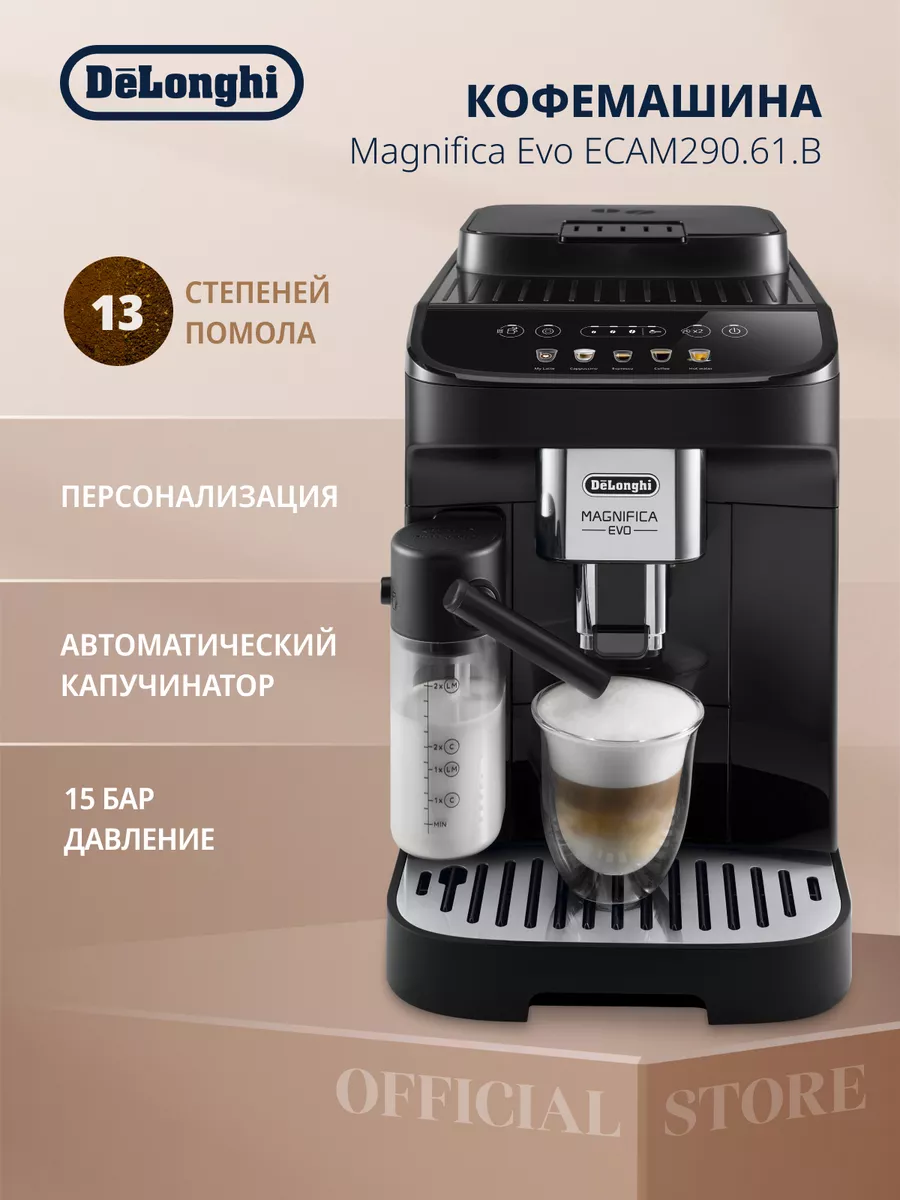 Кофемашина автоматическая ECAM290.61.B с капучинатором Delonghi 116125405  купить за 52 990 ₽ в интернет-магазине Wildberries