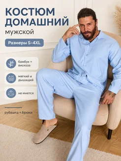 Brostem Пижама домашняя с брюками оверсайз бамбук