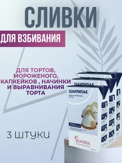 Растительные сливки крем Шантипак для взбивания, 26%, 3 л Puratos 116127390 купить за 1 035 ₽ в интернет-магазине Wildberries