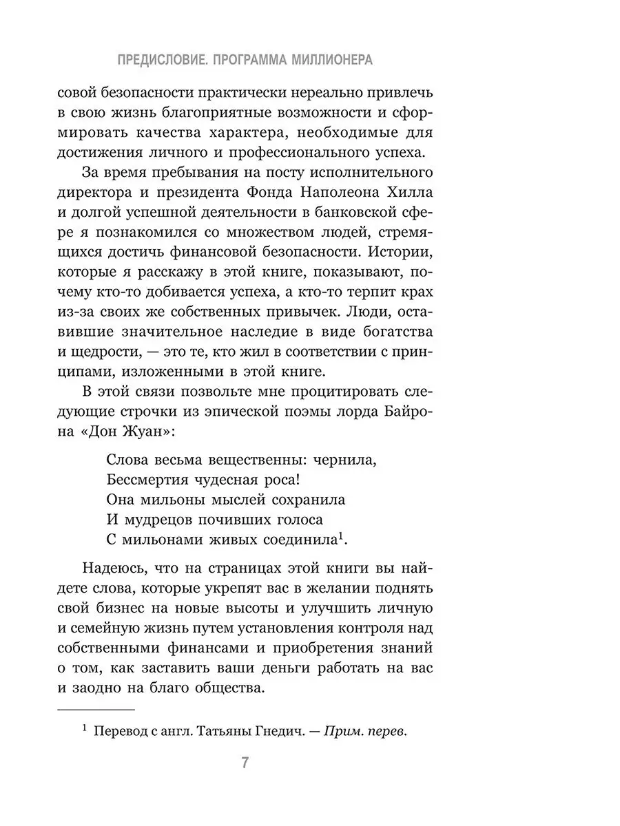 Наполеон Хилл: Менталитет миллионера Попурри 116127716 купить за 351 ₽ в  интернет-магазине Wildberries