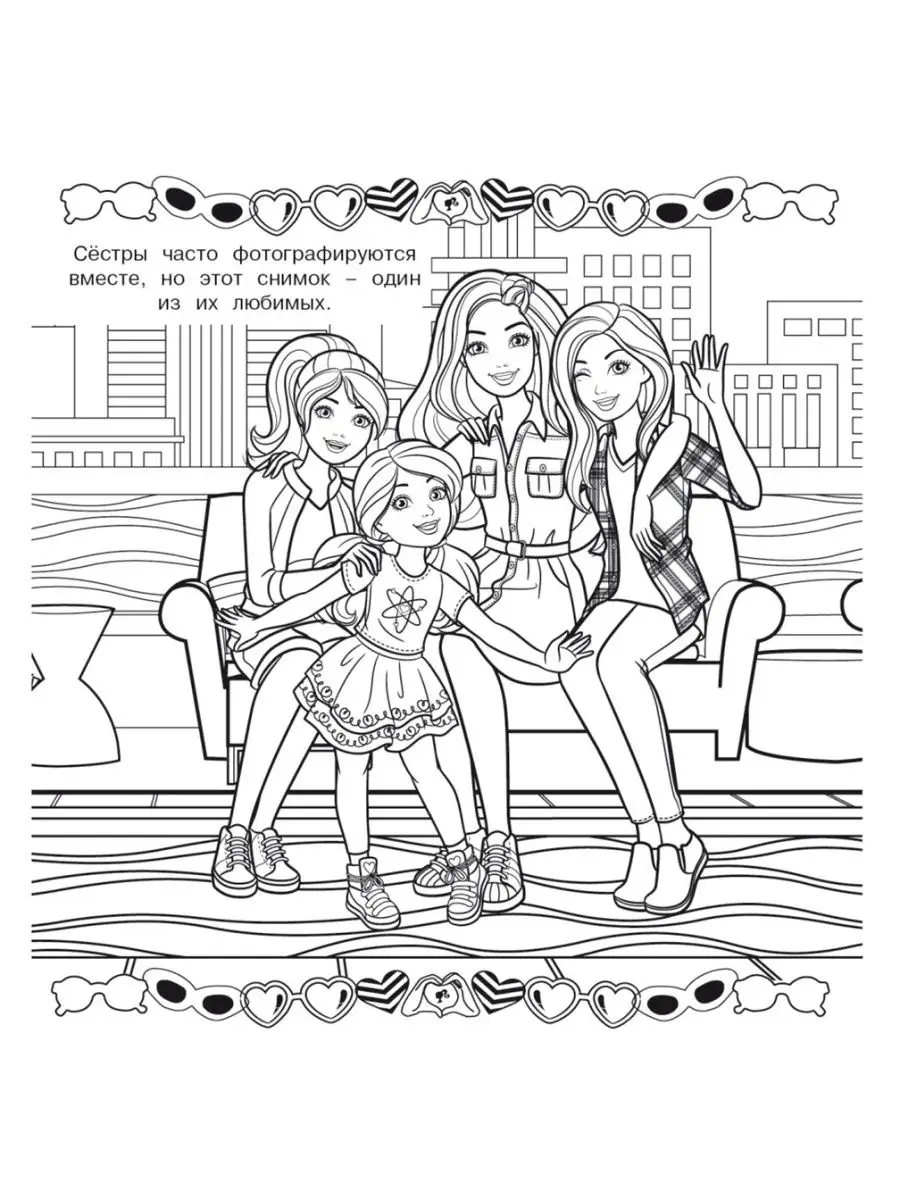 Барби с сестрами - Раскраски от сайта В мире сказки!