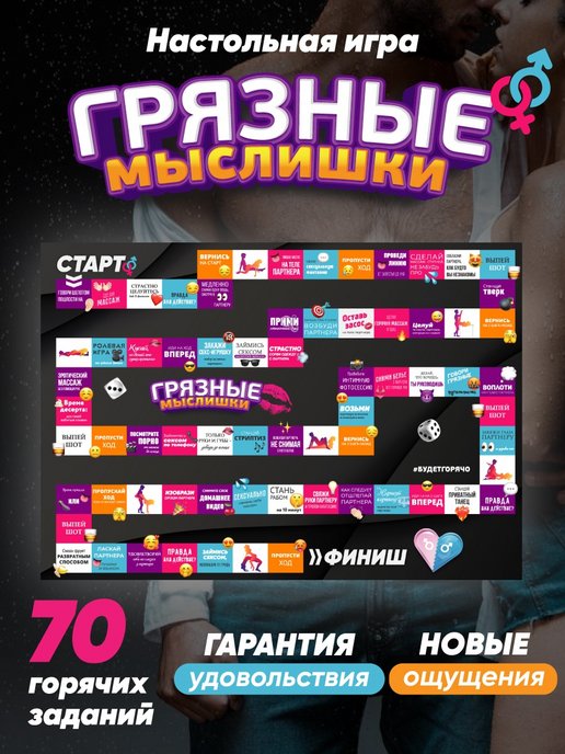 ТОП 10 эротических настольных игр