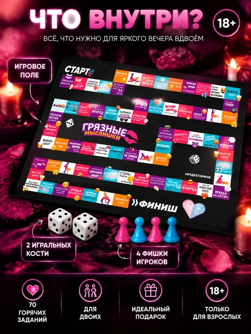LoveHub Грязные мыслишки игра 18+ для пары и двоих взрослых, вариант, фото 2