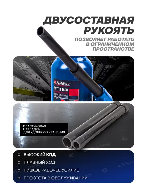 FORSAGE Бутылочный домкрат гидравлический 12т 200-370мм, 2т 150-280мм, фото 3