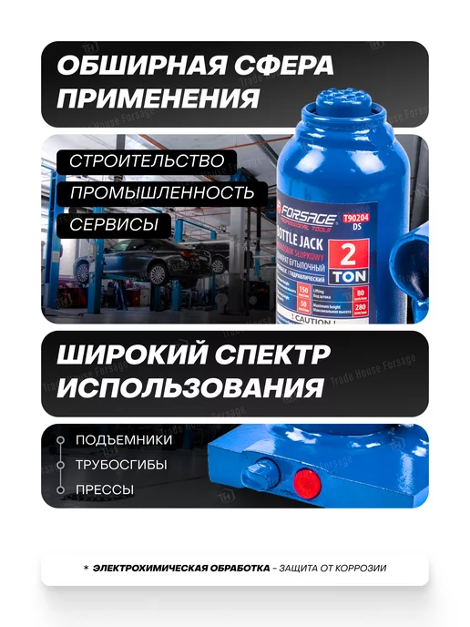 FORSAGE Бутылочный домкрат гидравлический 12т 200-370мм, 2т 150-280мм, фото 4