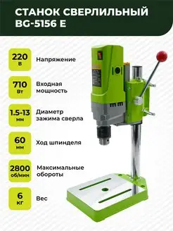 Станок сверлильный BG-5156E Профи 116130079 купить за 6 745 ₽ в интернет-магазине Wildberries