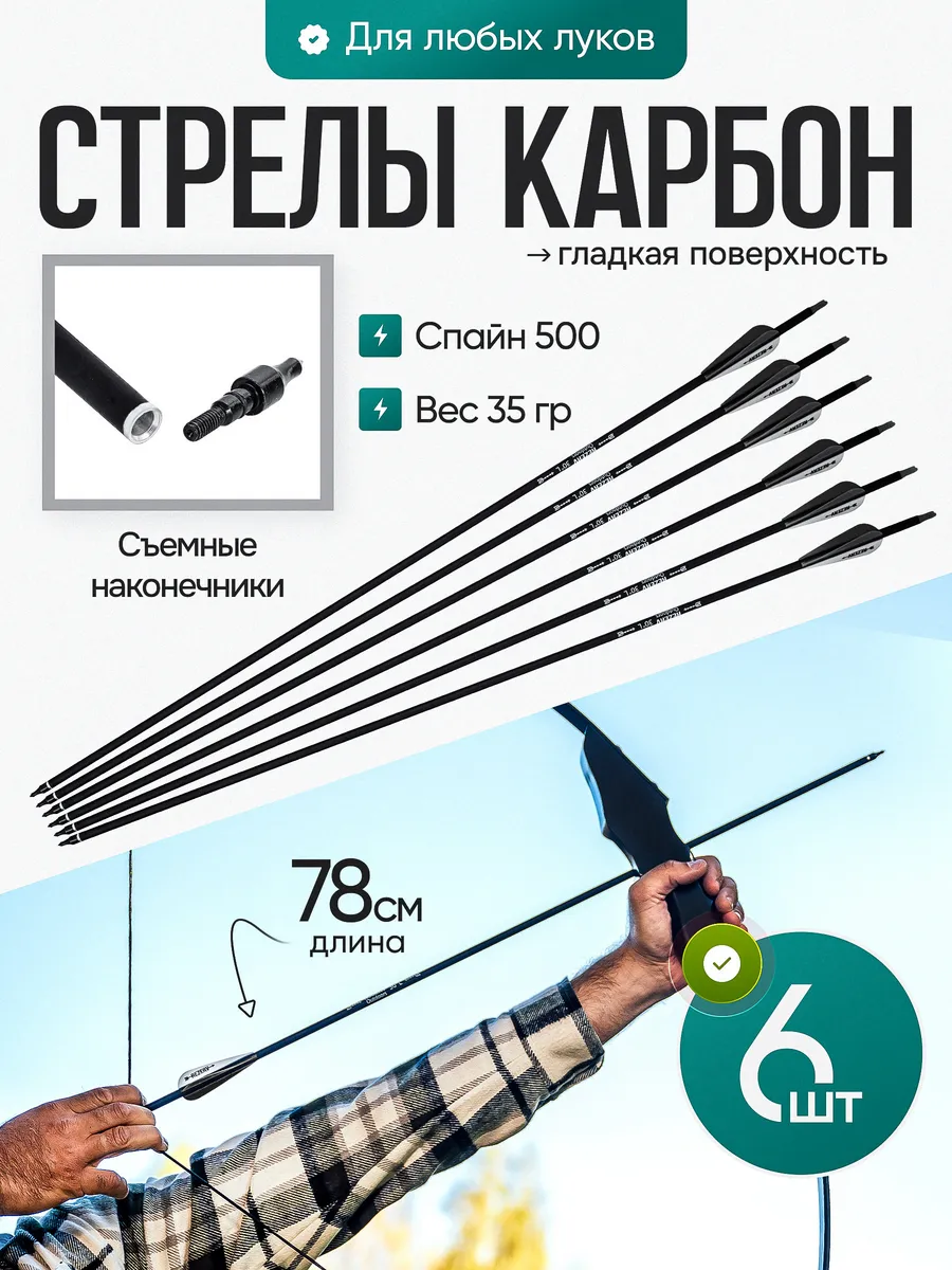 Стрелы лучные карбоновые...