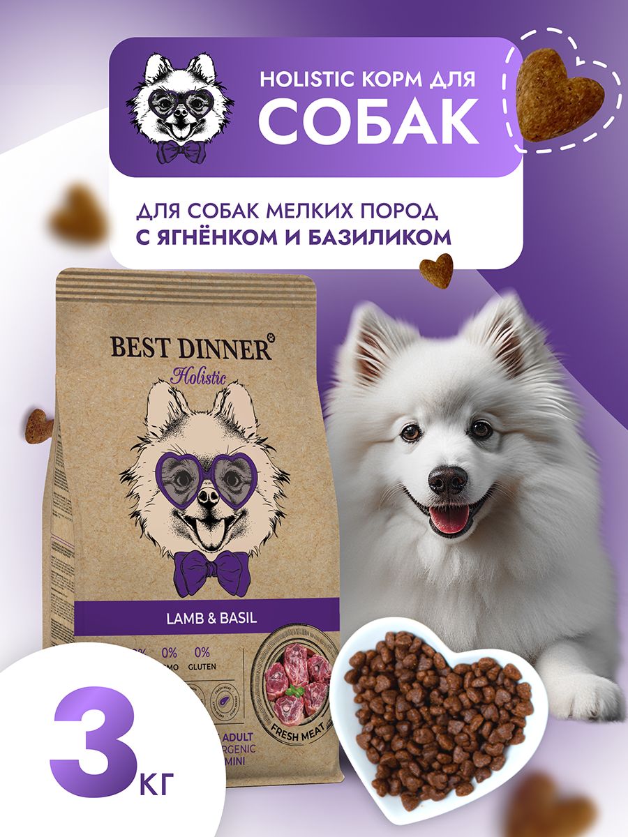 Best dinner holistic корм