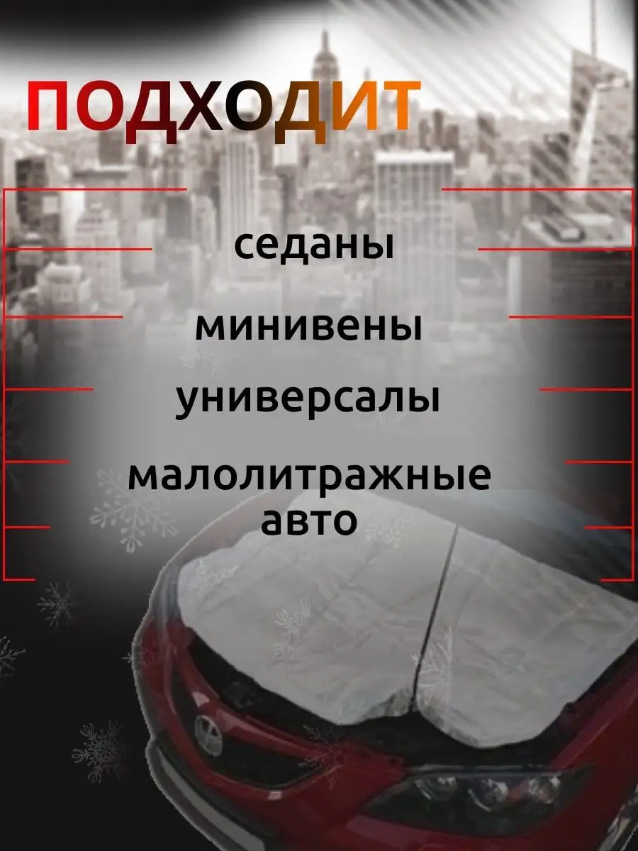 Автоодеяло на двигатель автомобиля утеплитель 140х90 Feen 116131682 купить  за 1 225 ₽ в интернет-магазине Wildberries