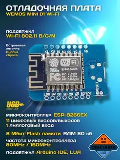 WeMos Mini D1 Wifi Electronics 116132176 купить за 485 ₽ в интернет-магазине Wildberries