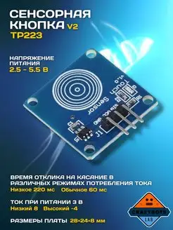 TP223 сенсорная кнопка V2 Electronics 116132202 купить за 235 ₽ в интернет-магазине Wildberries