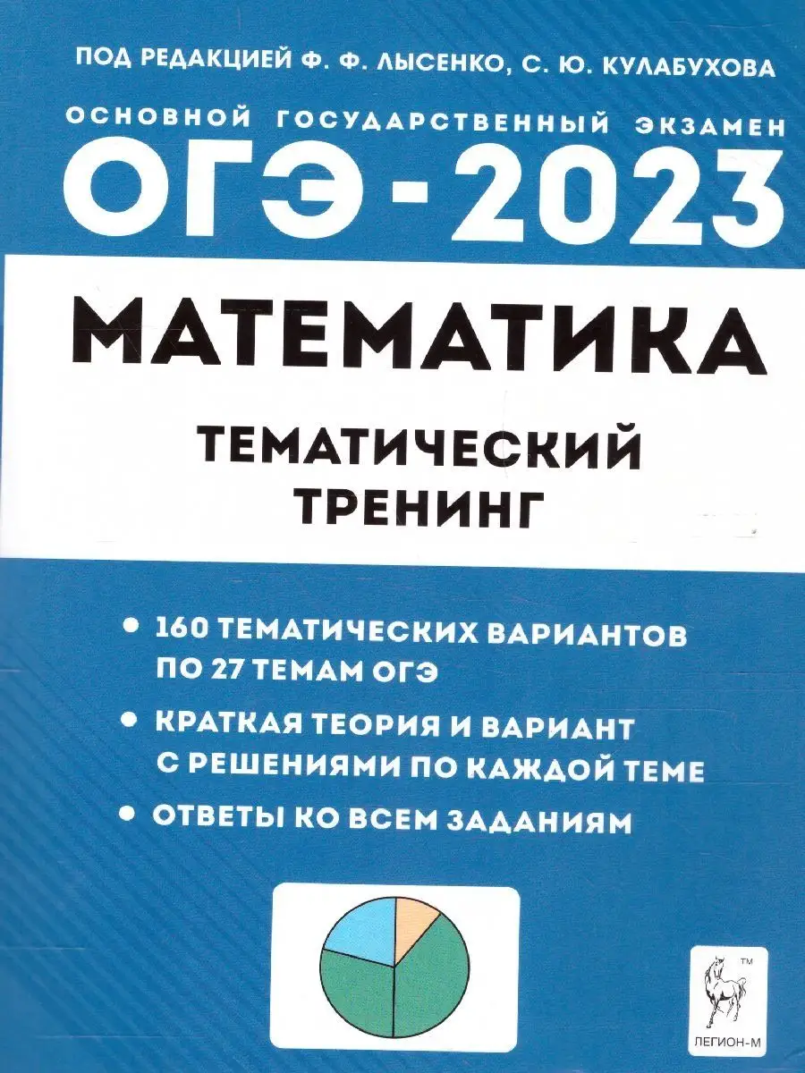 гдз огэ по математике 2023 лысенко 40 вариантов (87) фото