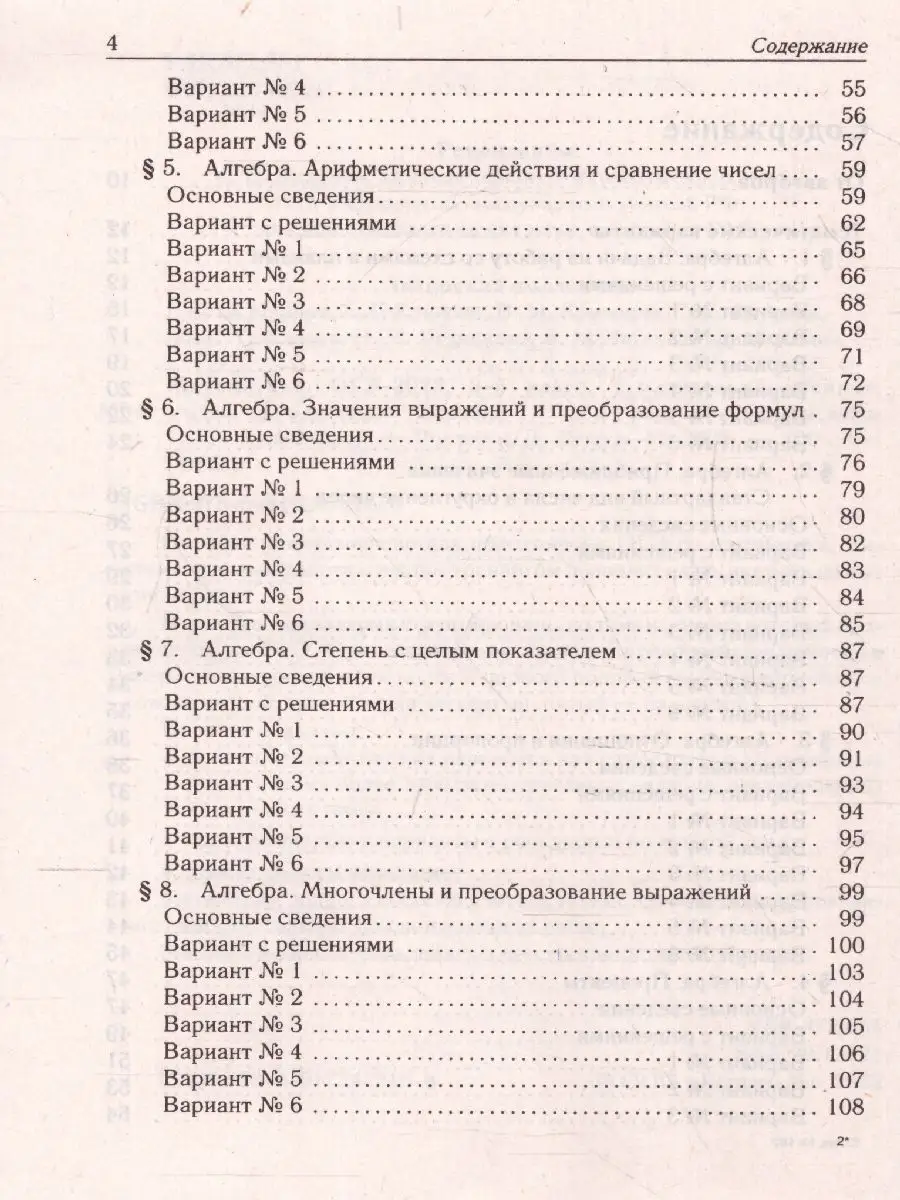 ОГЭ-2023 Математика 9 класс. Тематический тренинг ЛЕГИОН 116132965 купить  за 276 ₽ в интернет-магазине Wildberries