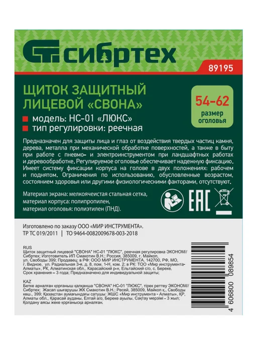 СИБРТЕХ Защитный экран для лица "СВОНА" НС-01 "ЛЮКС", 89195, синий, фото 6