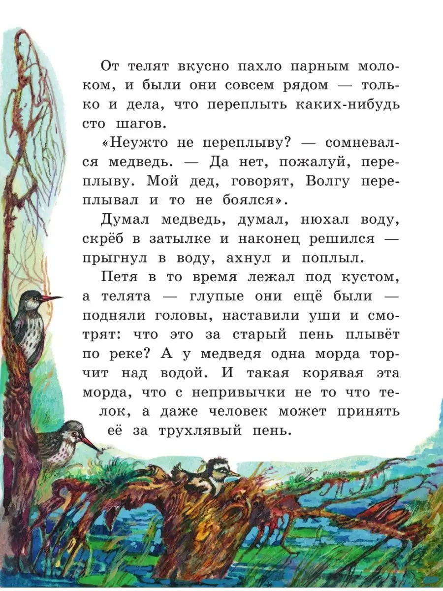 Заячьи лапы, Кот-Ворюга и другие рассказы (ил. А. Кардашука) Эксмо  116141239 купить за 451 ₽ в интернет-магазине Wildberries