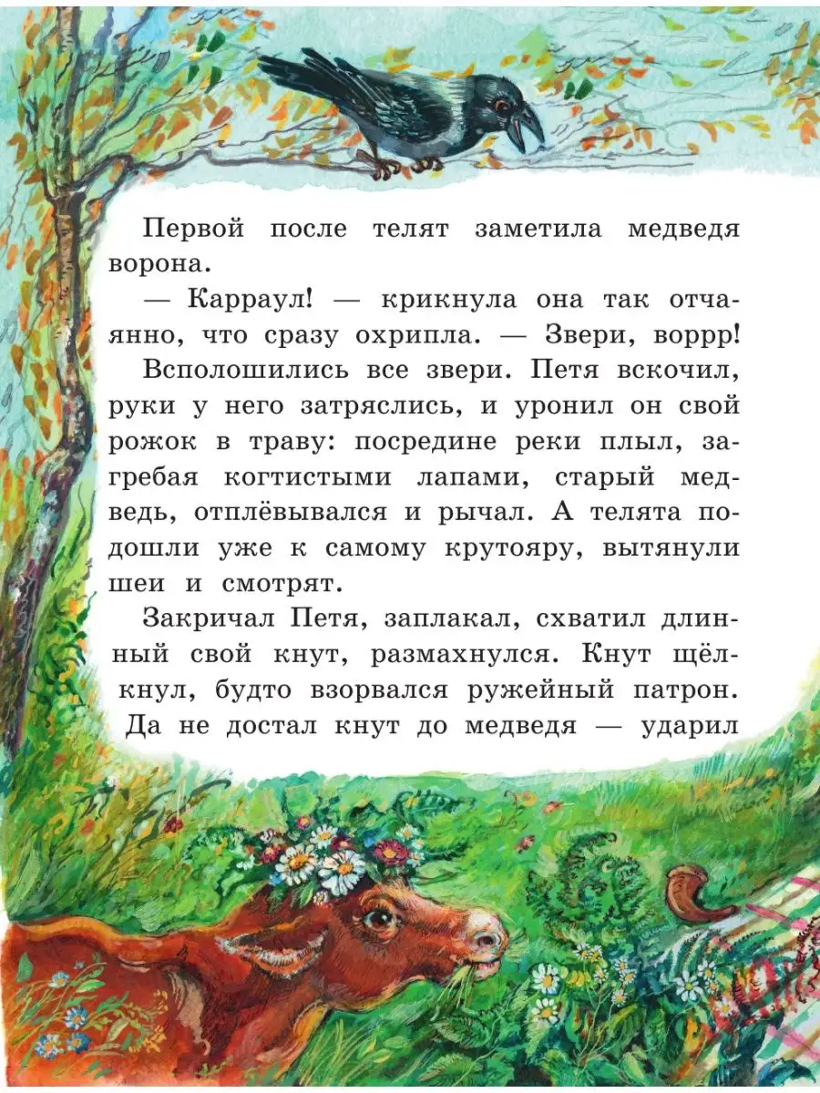 Заячьи лапы, Кот-Ворюга и другие рассказы (ил. А. Кардашука) Эксмо  116141239 купить за 451 ₽ в интернет-магазине Wildberries