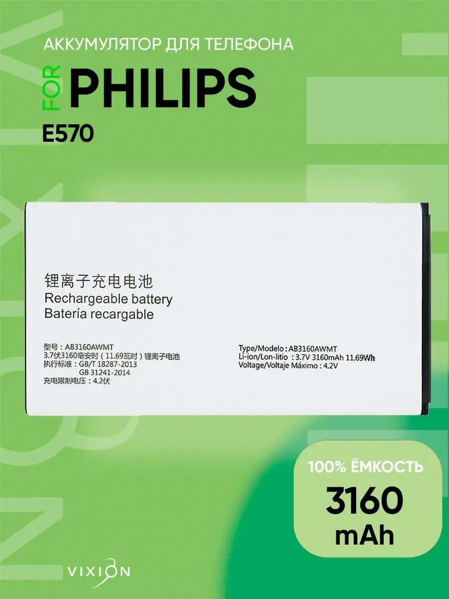 Аккумулятор для Philips E570 (AB3160AWMT) Vixion 116141480 купить в  интернет-магазине Wildberries